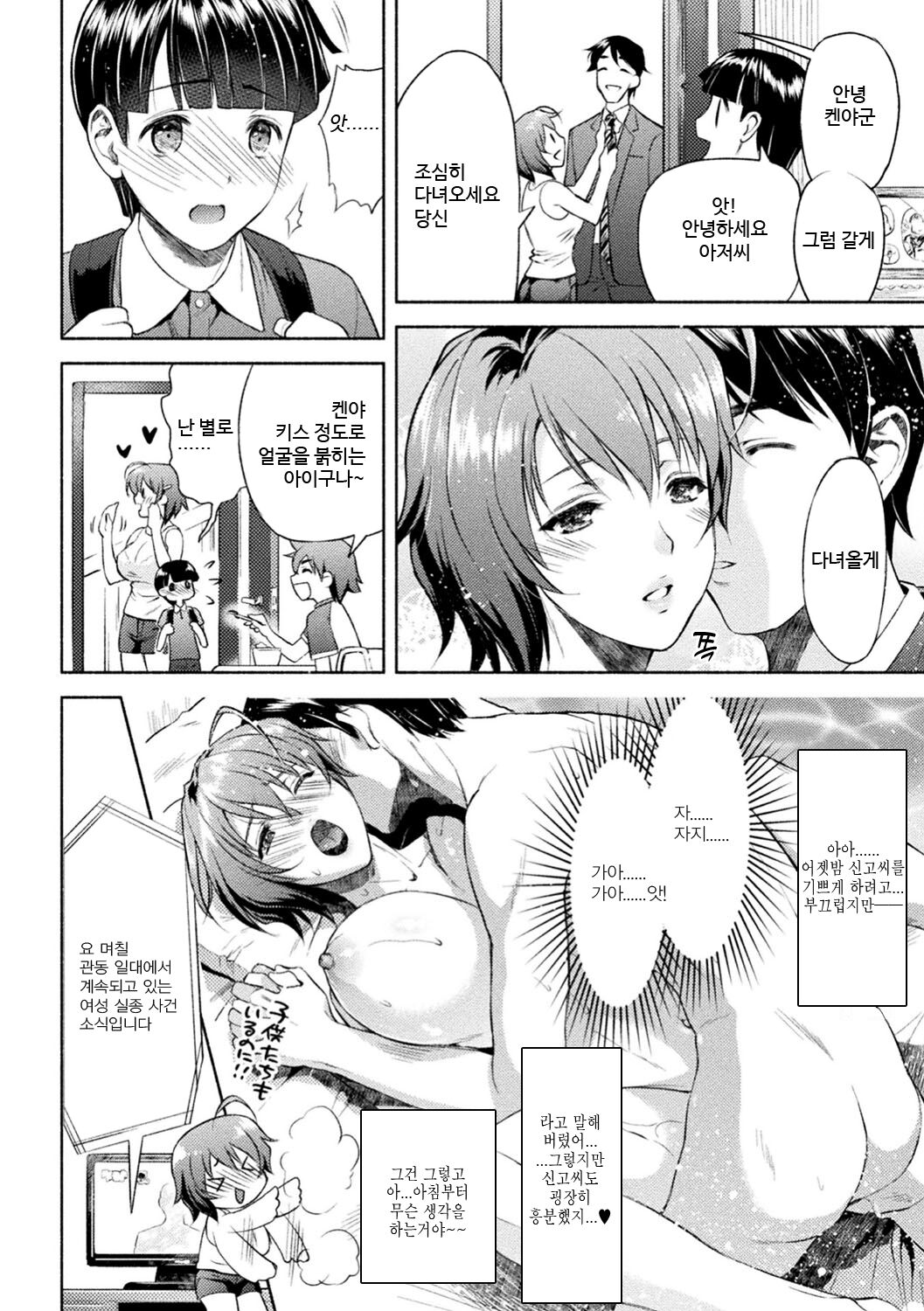 Mama wa Taimanin THE COMIC | 엄마는 대마인 THE COMIC page 8 full