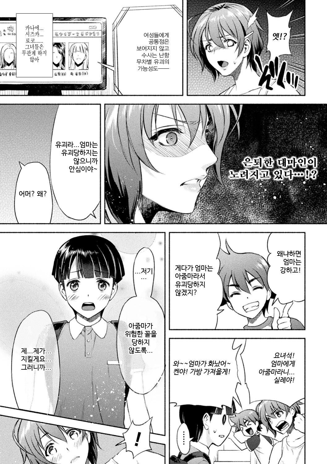 Mama wa Taimanin THE COMIC | 엄마는 대마인 THE COMIC page 9 full