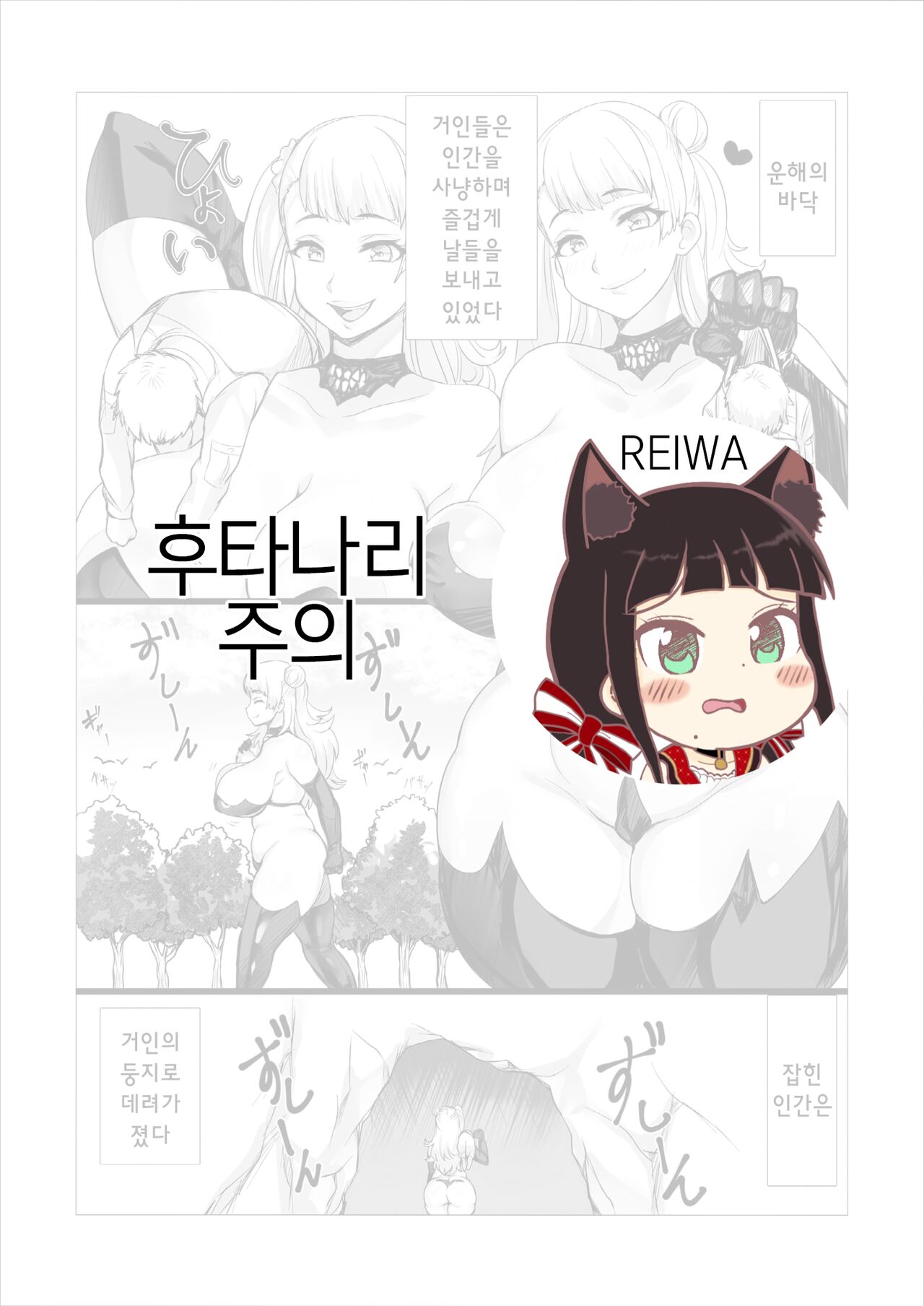 Futanari Battle -Goku-  | 후타나리 배틀 -옥- page 1 full
