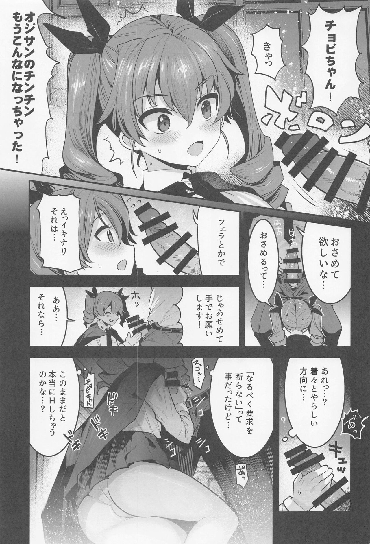 Anchovy Dogeza de Onegai Shitara Ippatsu Yarasete Kuremashita page 6 full