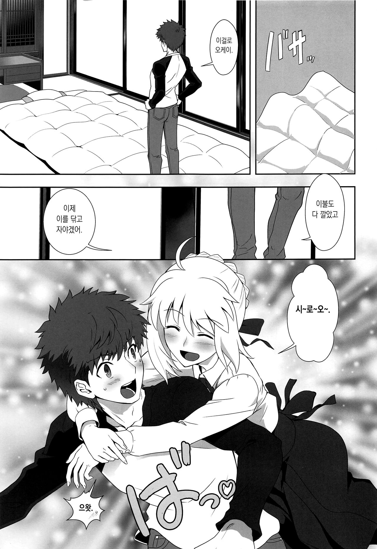 Emiya Shirou no Nichijou 에미야 시로의 일상 page 2 full
