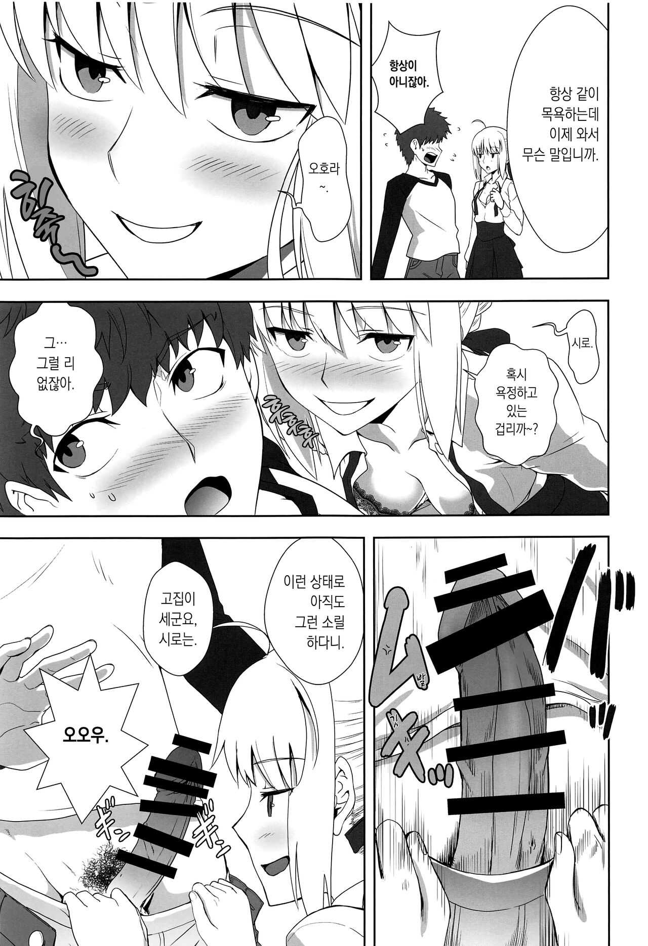 Emiya Shirou no Nichijou 에미야 시로의 일상 page 4 full