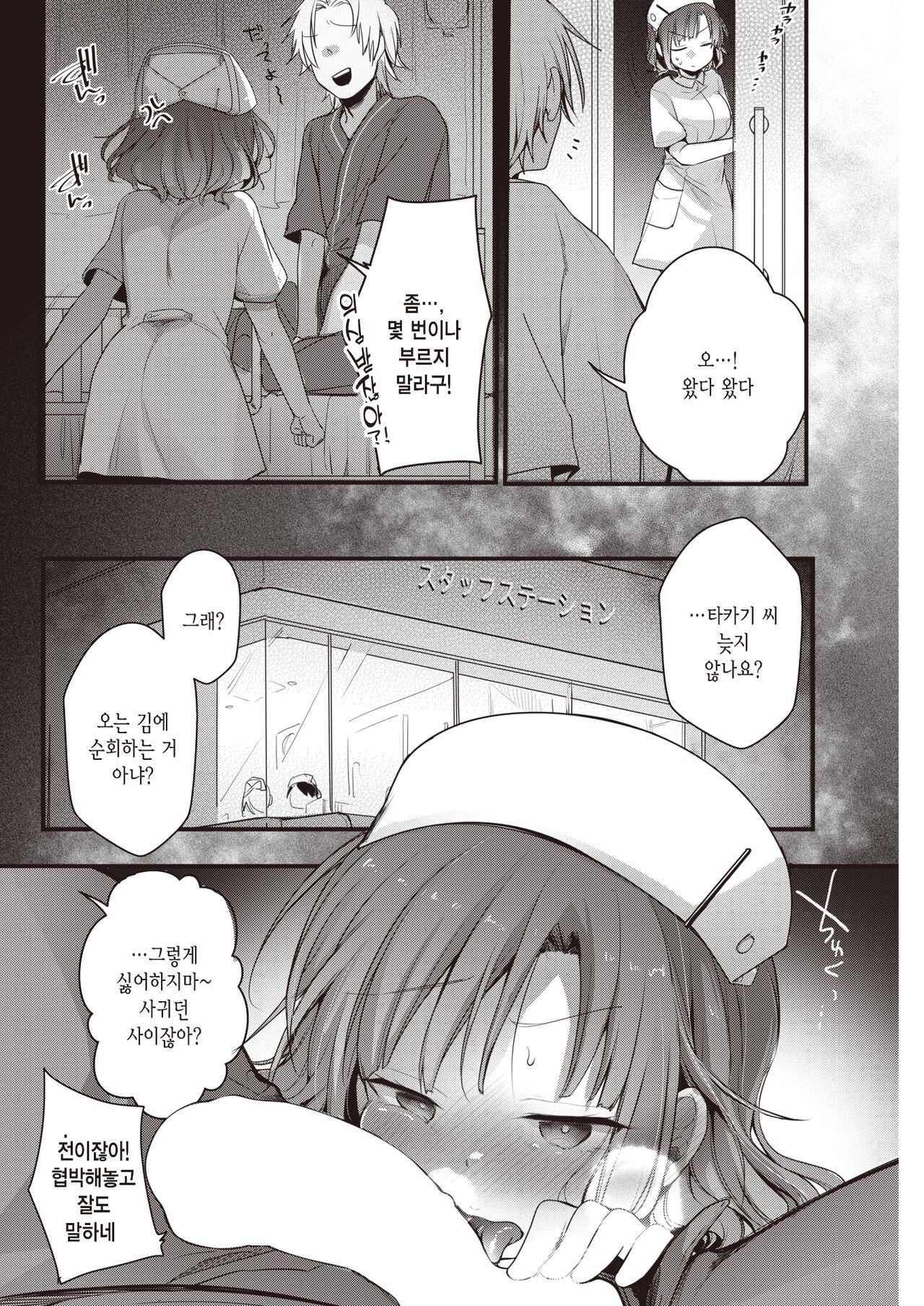 Nurse call | 너스 콜 page 3 full