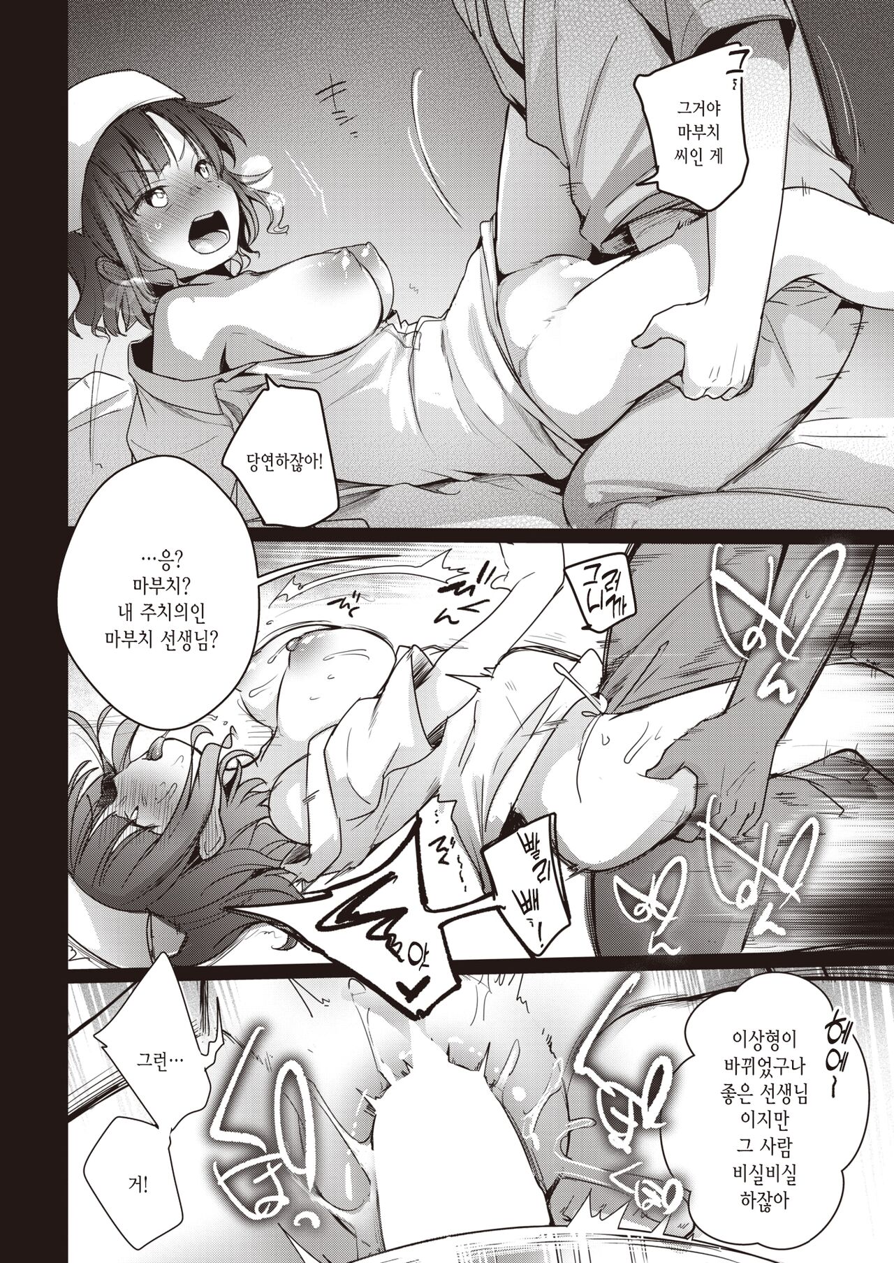 Nurse call | 너스 콜 page 9 full