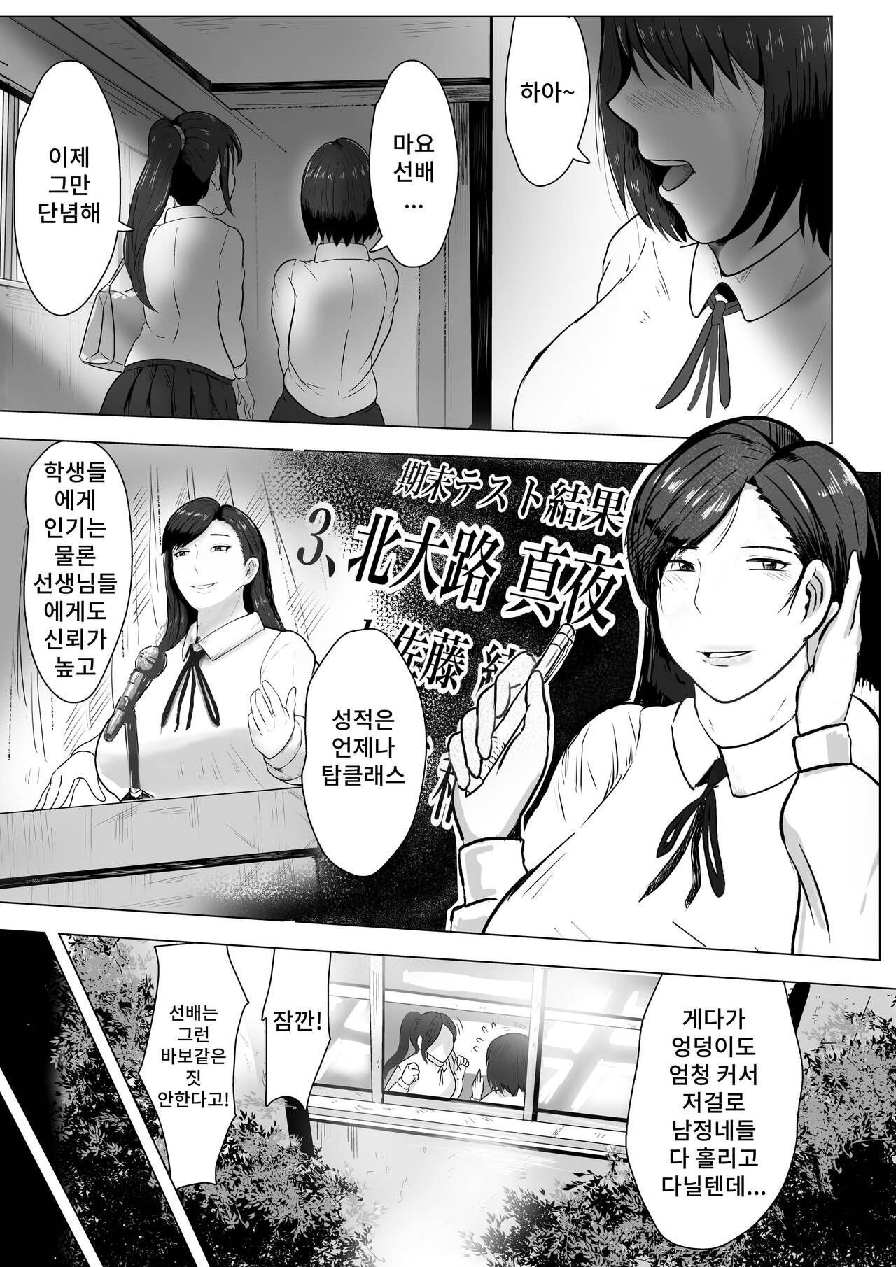 Kurokami JK no Hentai page 6 full