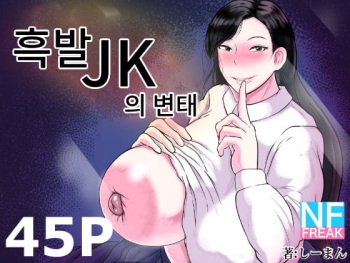 Kurokami JK no Hentai cover