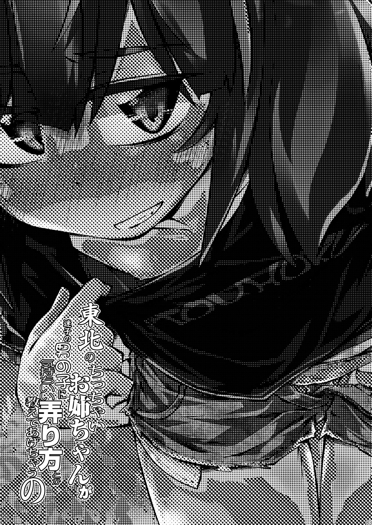 Tohoku no Chicchai Onee-chan ga Maigo no Otokonoko ni Kimochi Ii Ijirikata toka Oshiete Agechau no | The small Touhoku onee-chan teaches a lost kid about things that feel good page 3 full