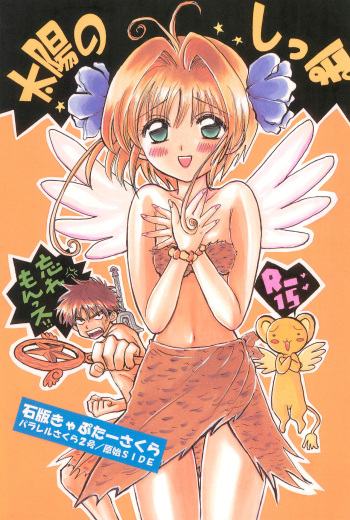 Taiyou no Shippo cover