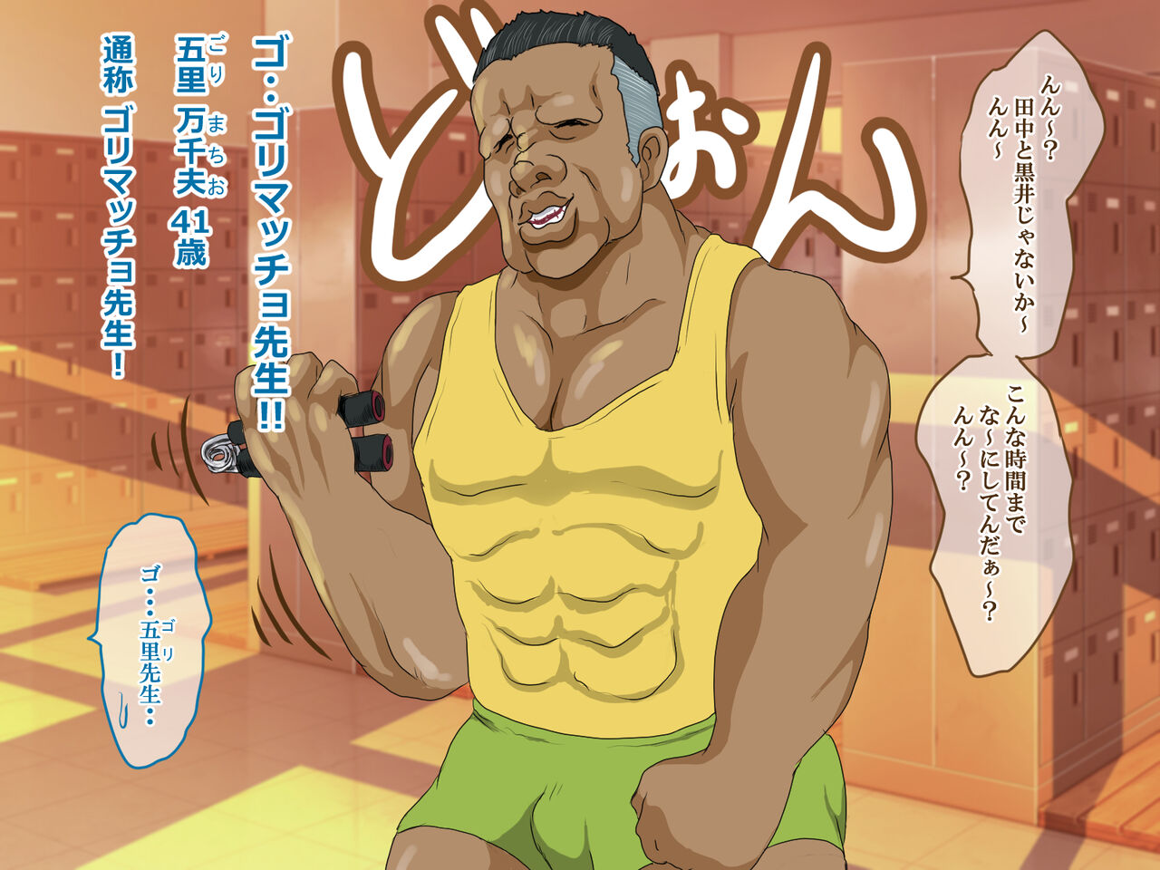 陰キャの巨乳彼女がゴリマッチョ先生に寝取られる話 page 6 full