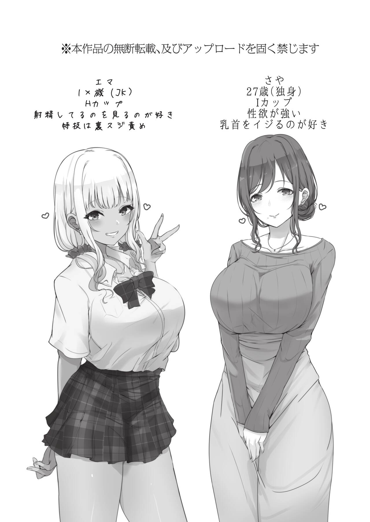 Onee-san to Gyaru ni Shiborareru Hanashi page 2 full