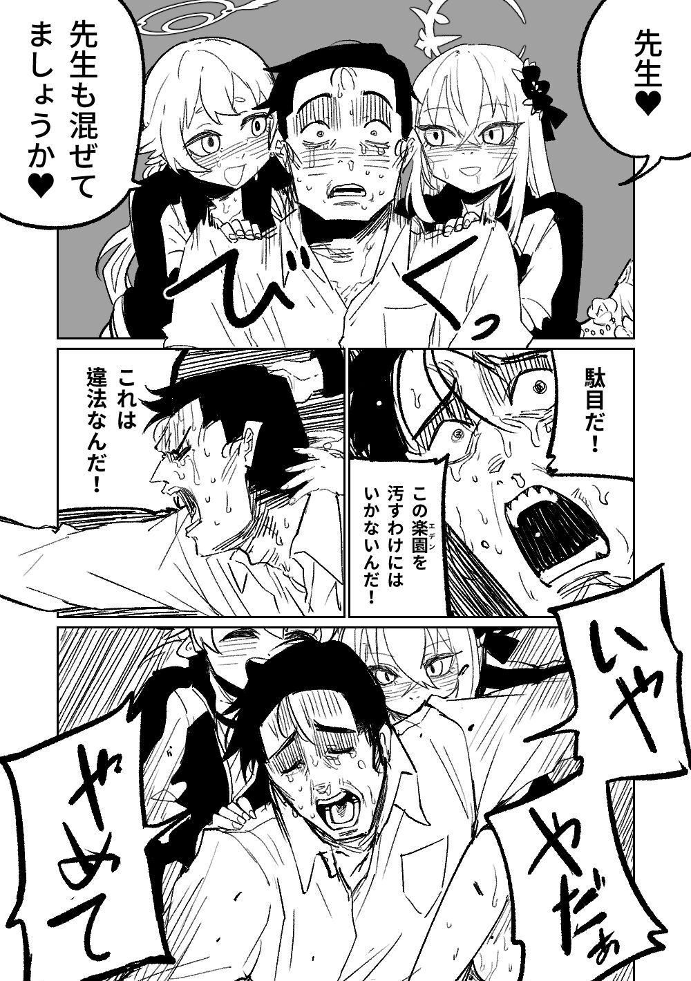 楽園の観測者 page 6 full