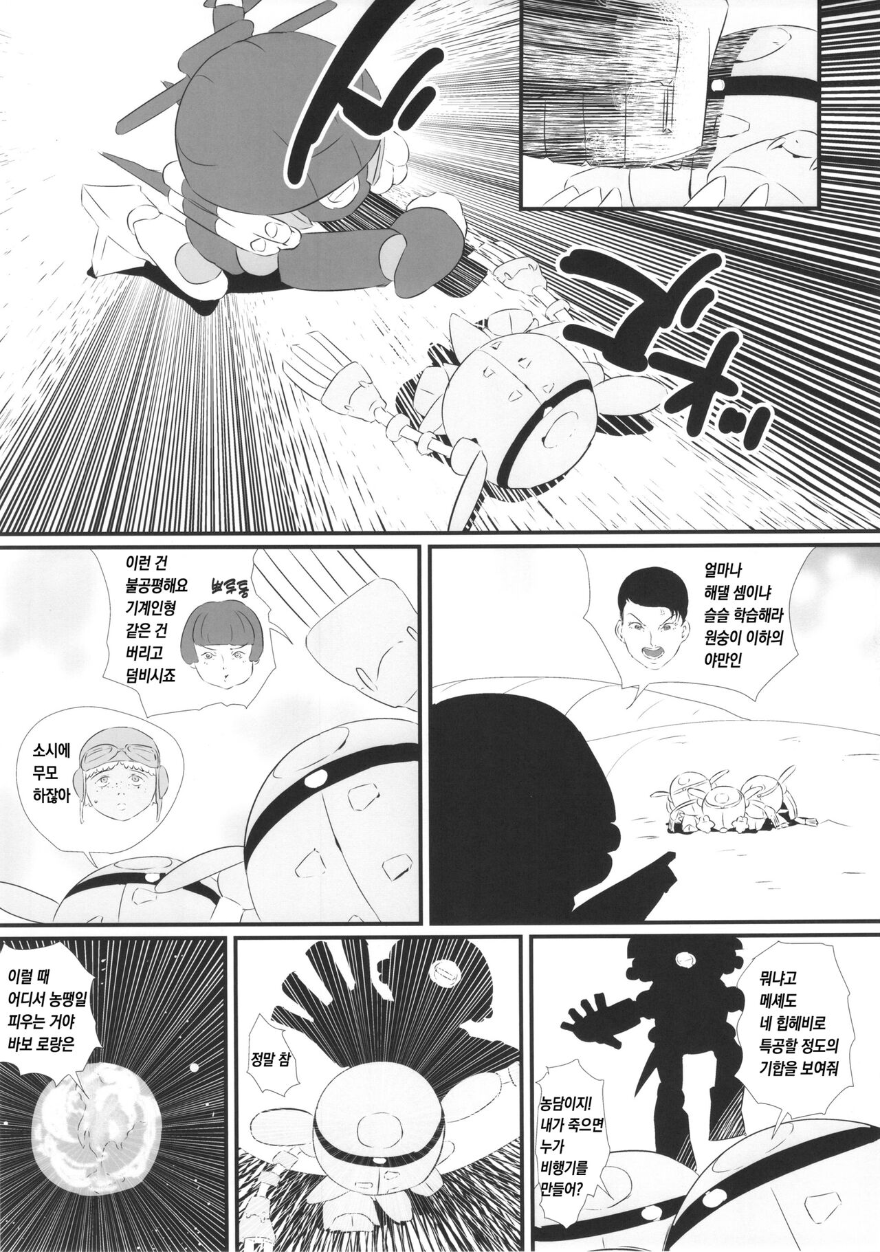 Kasshoku Yousei 456 | 갈색요정 456 page 10 full