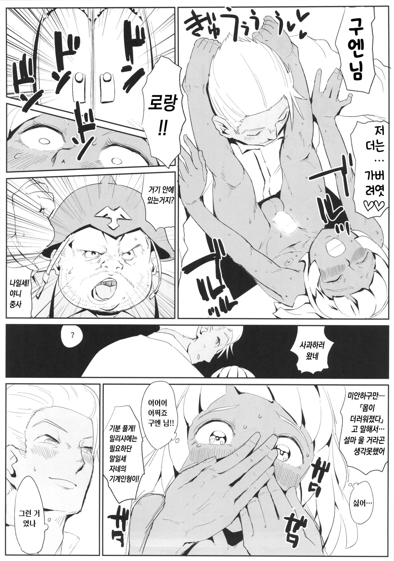 Kasshoku Yousei 456 | 갈색요정 456 page 6 full