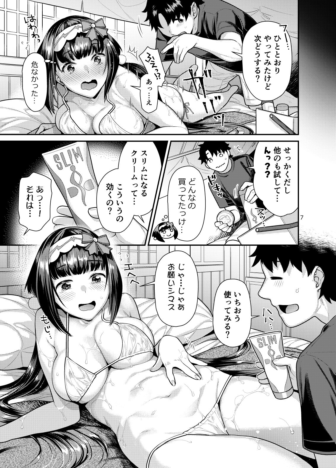Muchimuchi hime to esute-gokko page 7 full