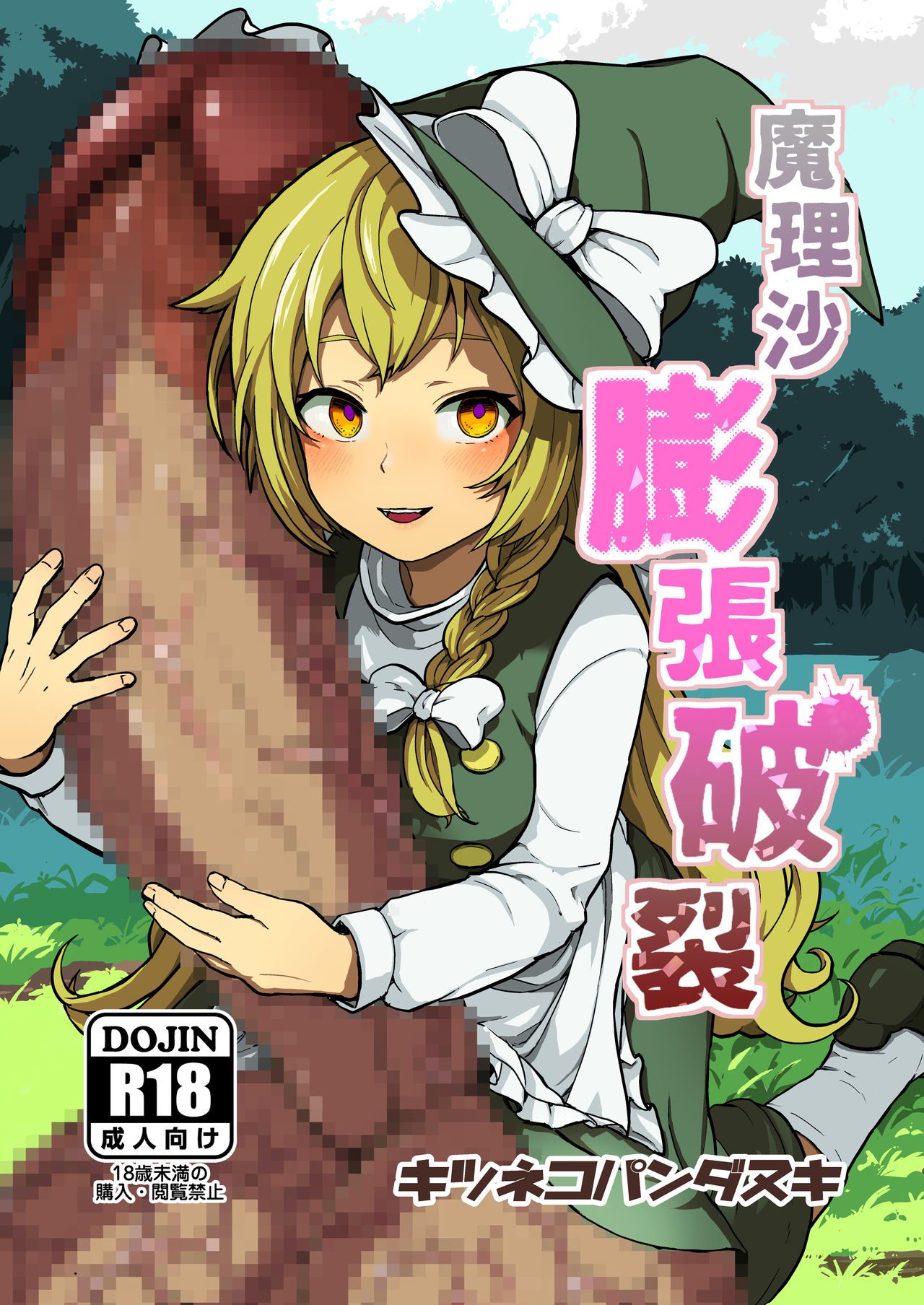 Marisa Expansion Burst page 1 full