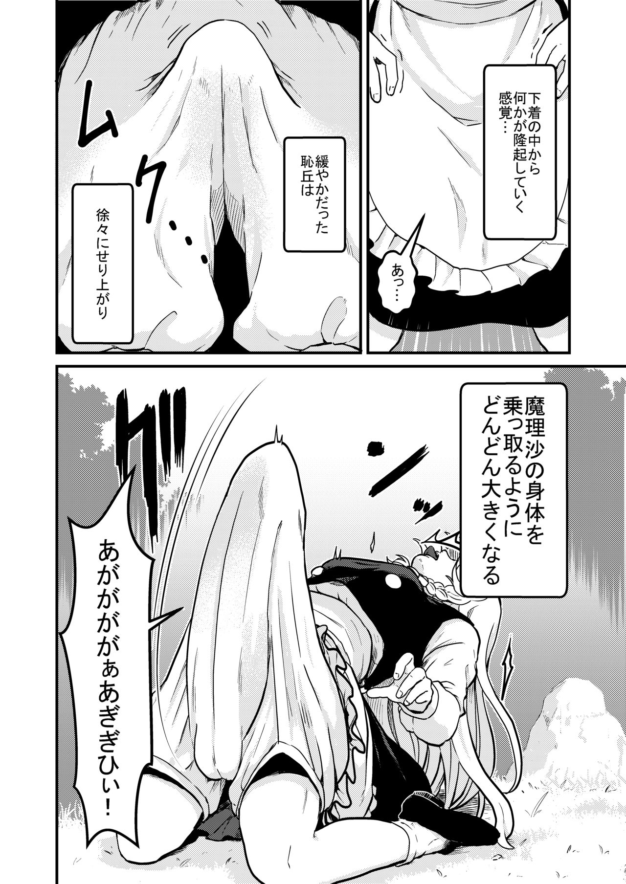 Marisa Expansion Burst page 7 full