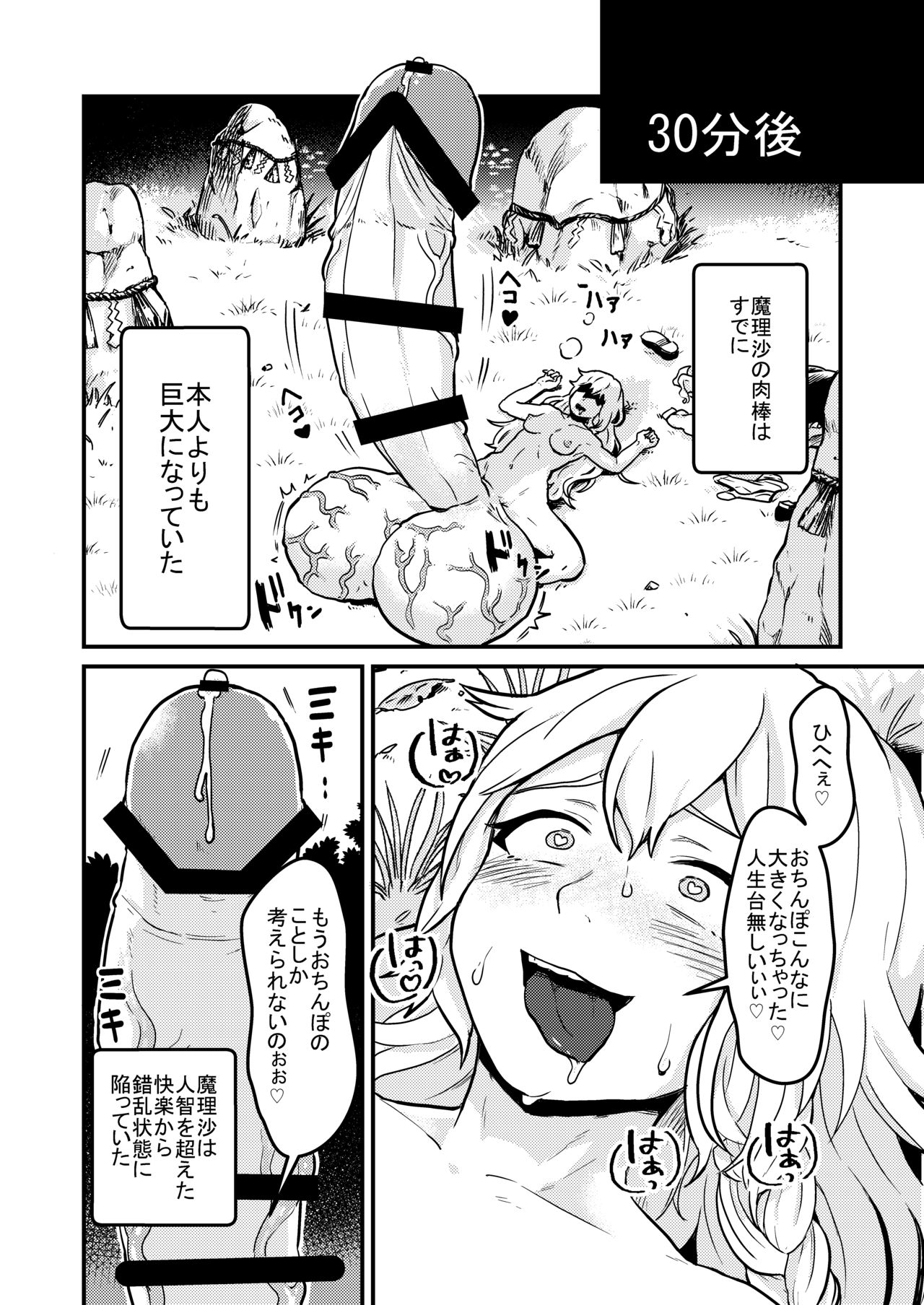 Marisa Expansion Burst page 9 full