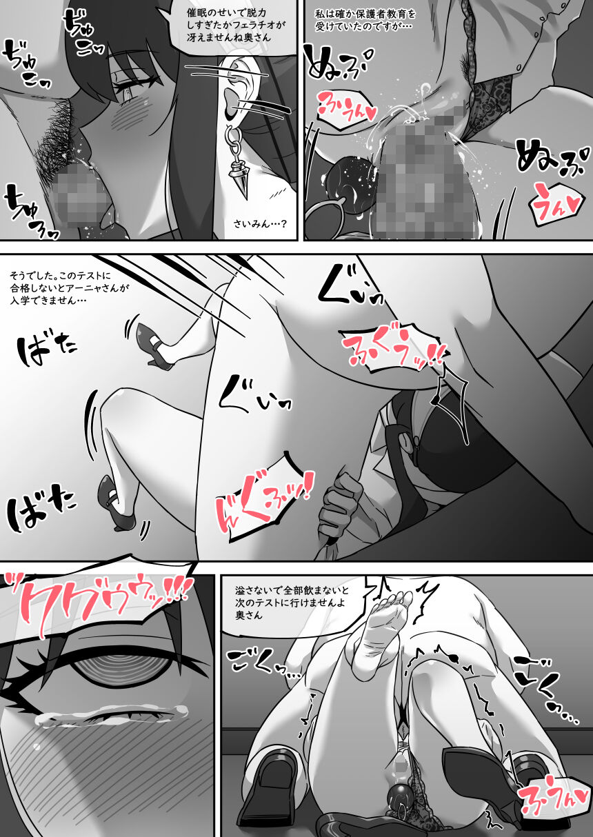 義母の密かな個人面談 ヨル・フォージャー/yor forger page 10 full