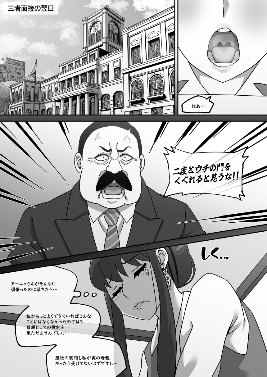 義母の密かな個人面談 ヨル・フォージャー/yor forger page 3 full