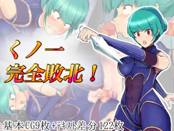Kunoichi Kanzen Haiboku! cover