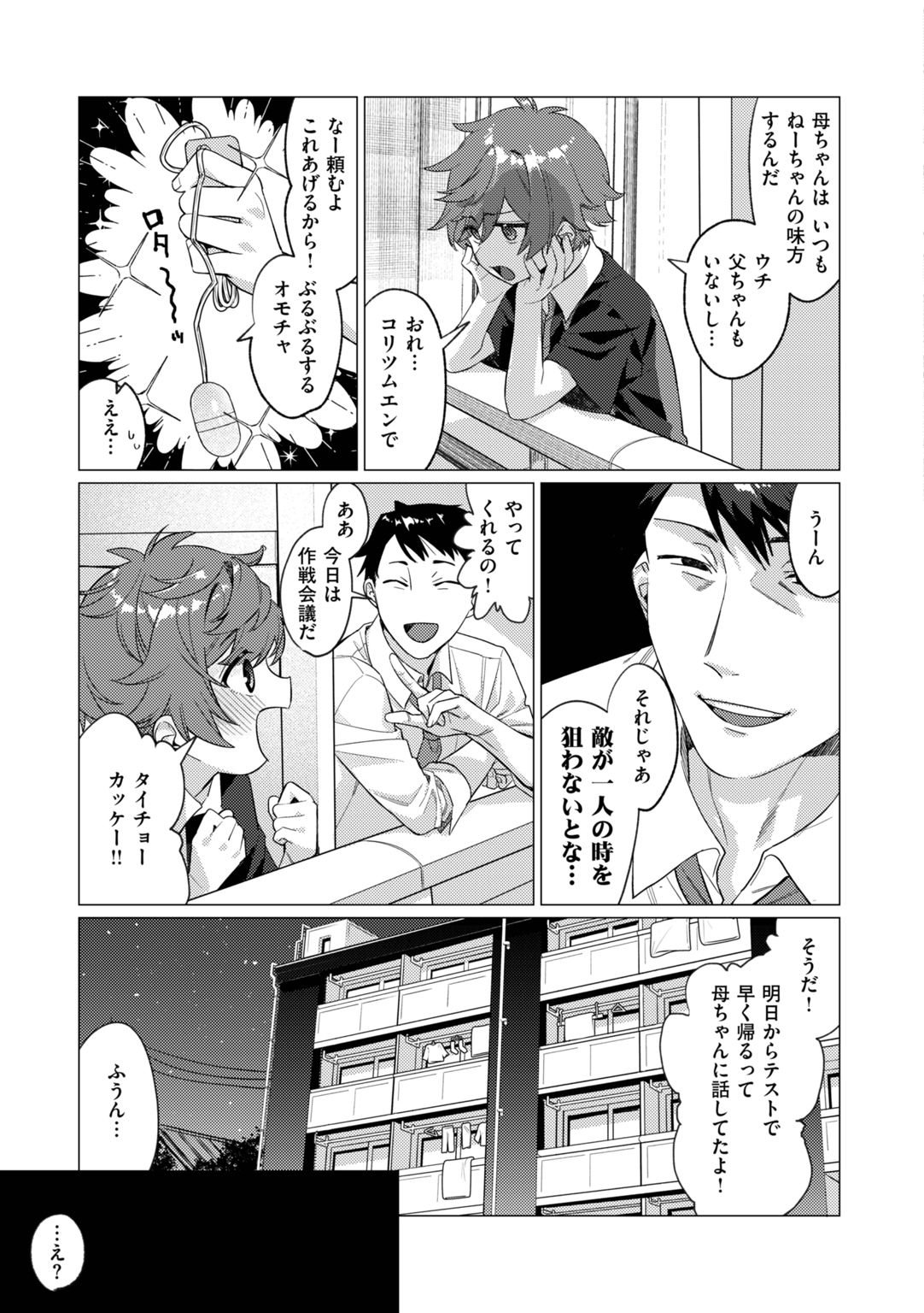 Oneecyan Wo Korashime Tai ! page 5 full