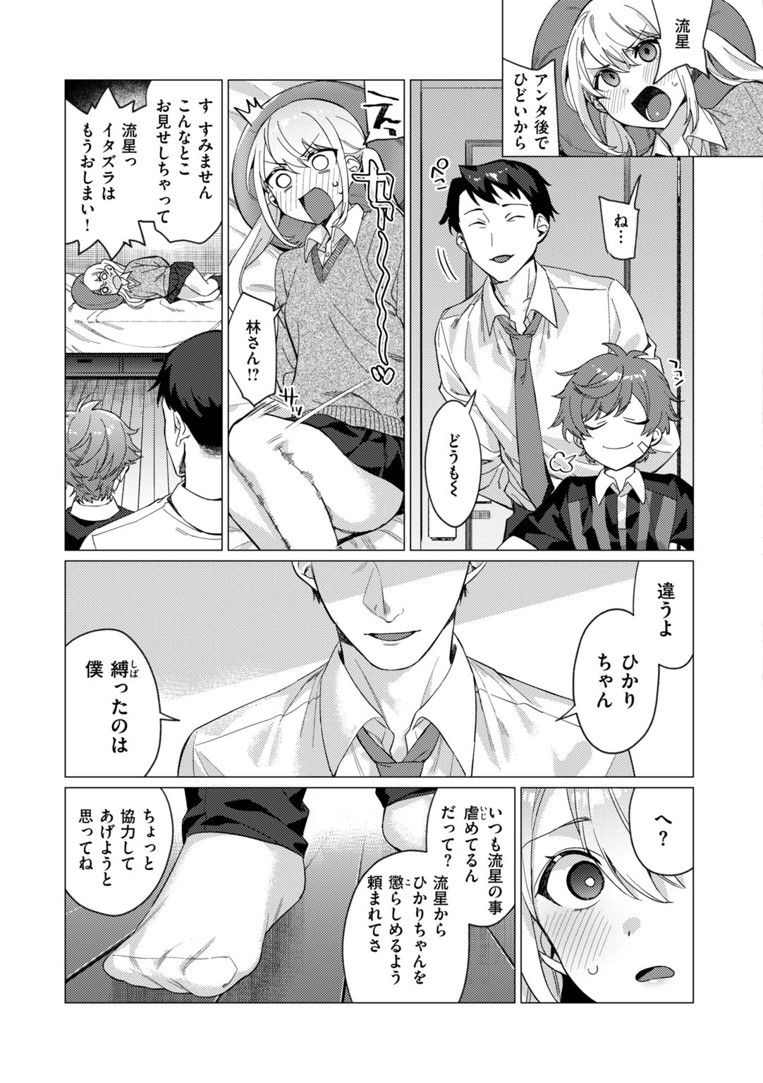 Oneecyan Wo Korashime Tai ! page 7 full