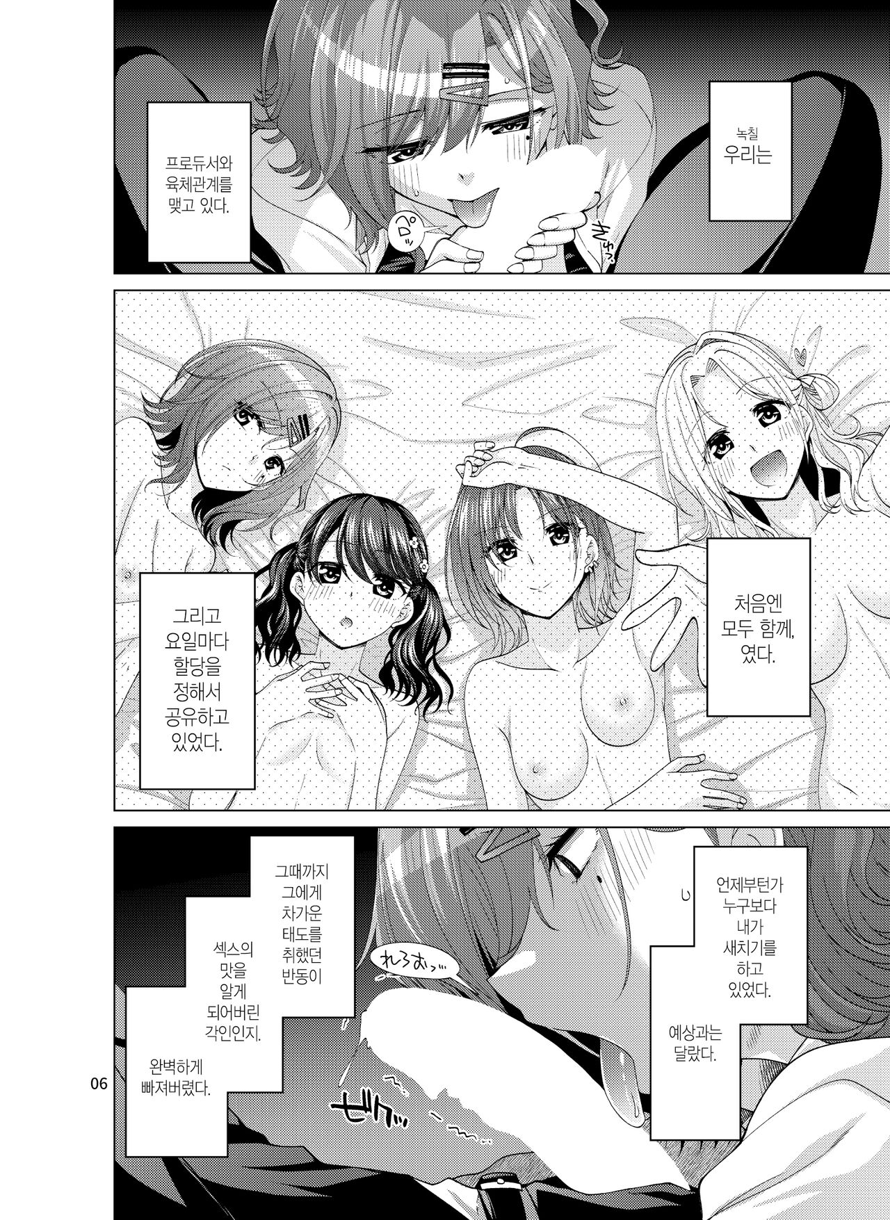 Sex ni Dohamari shita Higuchi Madoka | 섹스에 미친듯이 빠져버린 히구치 마도카 page 6 full