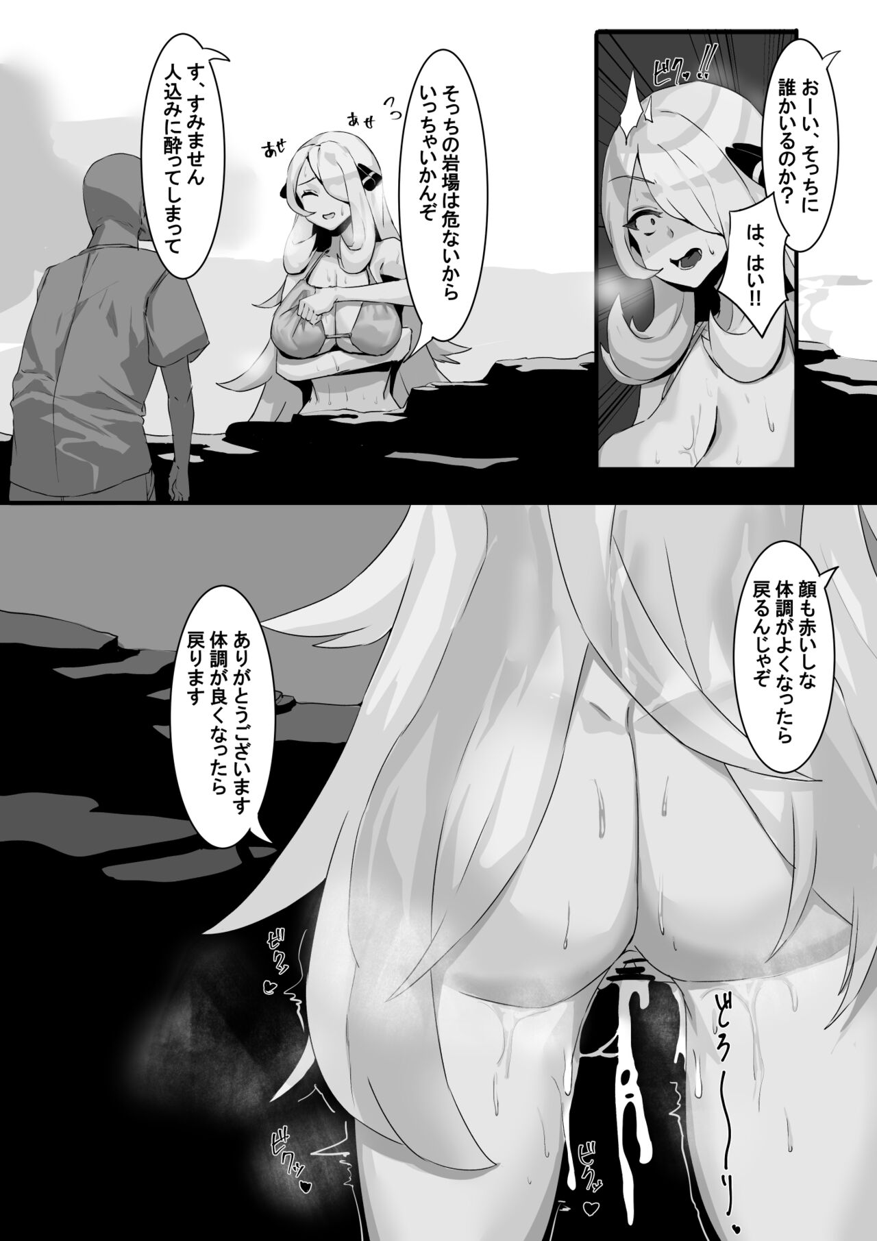 Shirona Mizugi page 9 full
