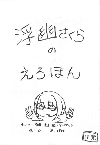 Uyuu Sakura no Erohon cover