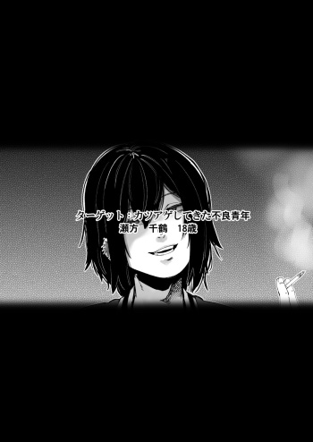 暴力ヤンキーをメスホモにしてみた cover
