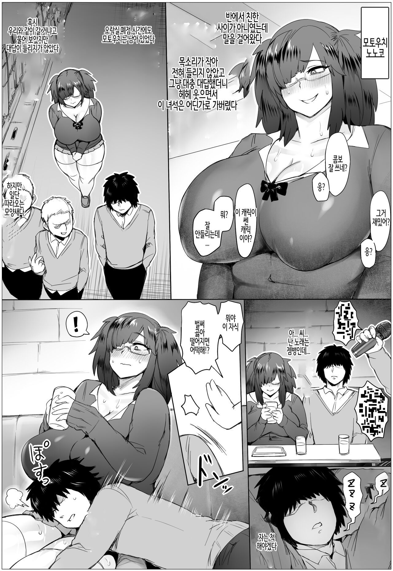 Mesuiku! Nonoko no Gamer Rule | 암컷교육! 노노코의 게임 룰 page 3 full
