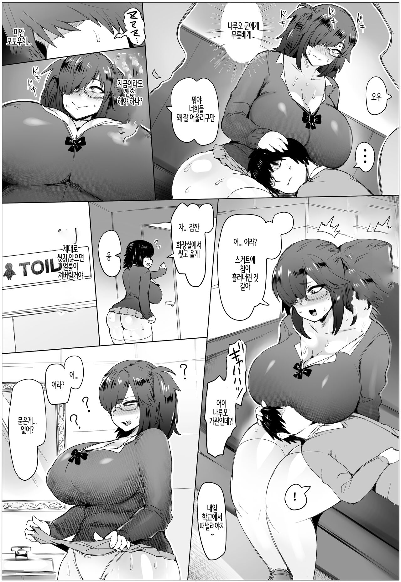 Mesuiku! Nonoko no Gamer Rule | 암컷교육! 노노코의 게임 룰 page 4 full