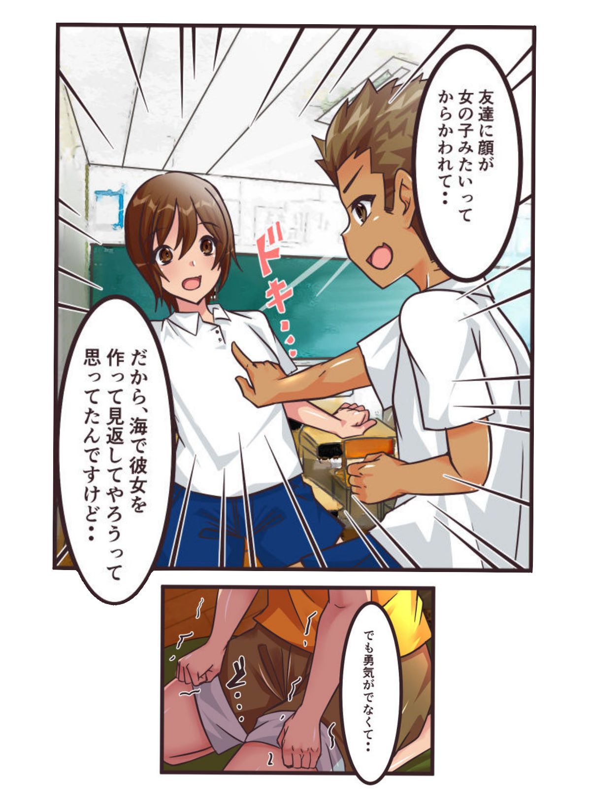 Umi de Deatta Hitozuma to Natsu no Omoide Tsukuri page 7 full