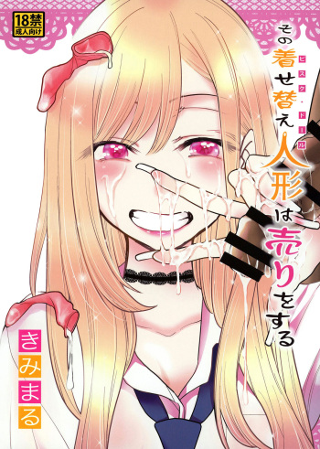 Sono Bisque Doll wa Uri o Suru | This Dress-Up Doll Is Sure To Make Money cover