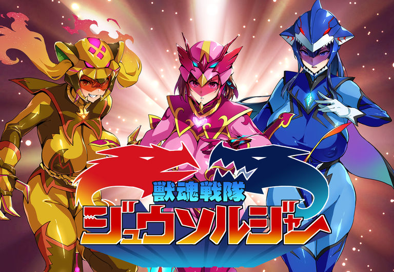 Juukon Sentai Juusoldiers page 1 full