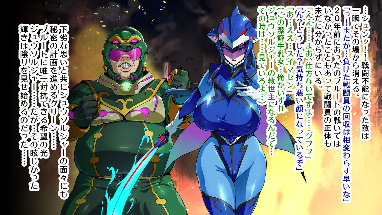 Juukon Sentai Juusoldiers page 10 full