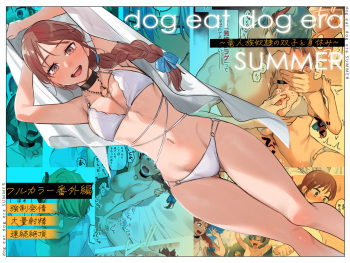 dog eat dog era SUMMER ∼Ryuujinzoku Dorei no Futago to Natsuyasumi~ cover