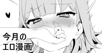 Kongetsu no Ero manga cover