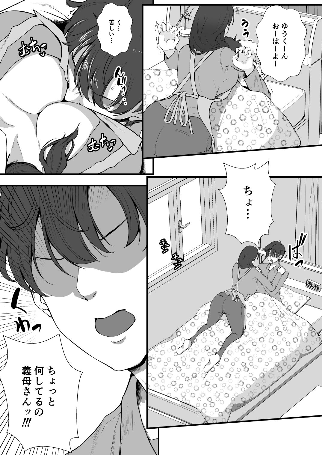 義母妹ドンッ！義母と義妹は俺のち〇ぽ離れができない page 4 full