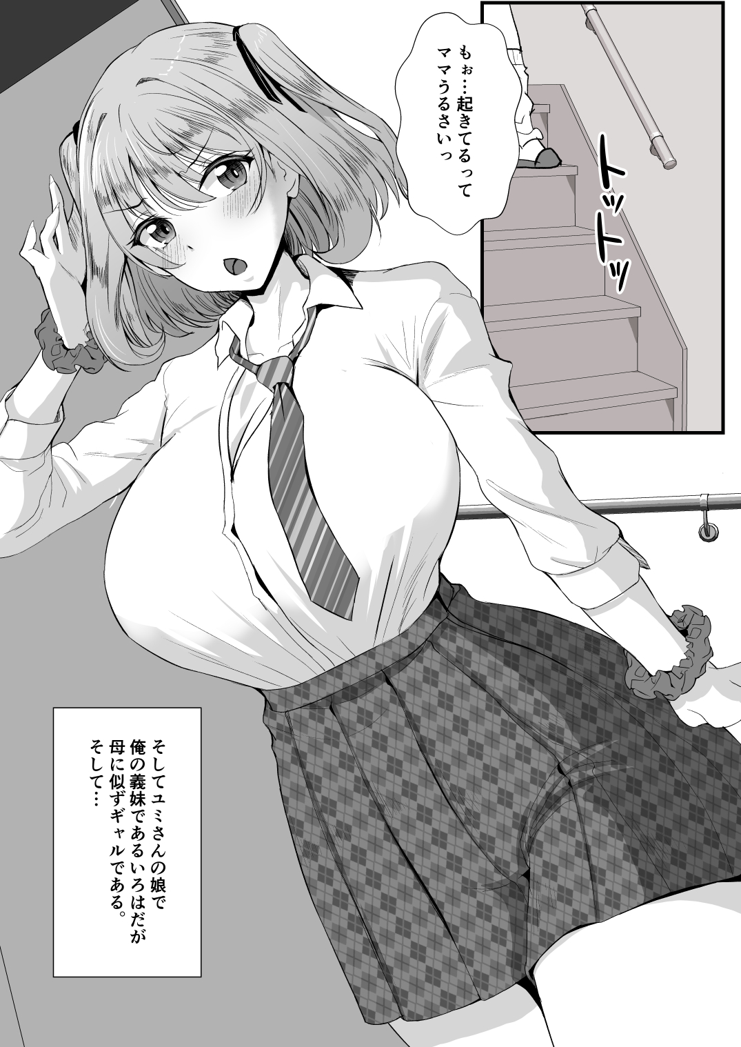 義母妹ドンッ！義母と義妹は俺のち〇ぽ離れができない page 8 full