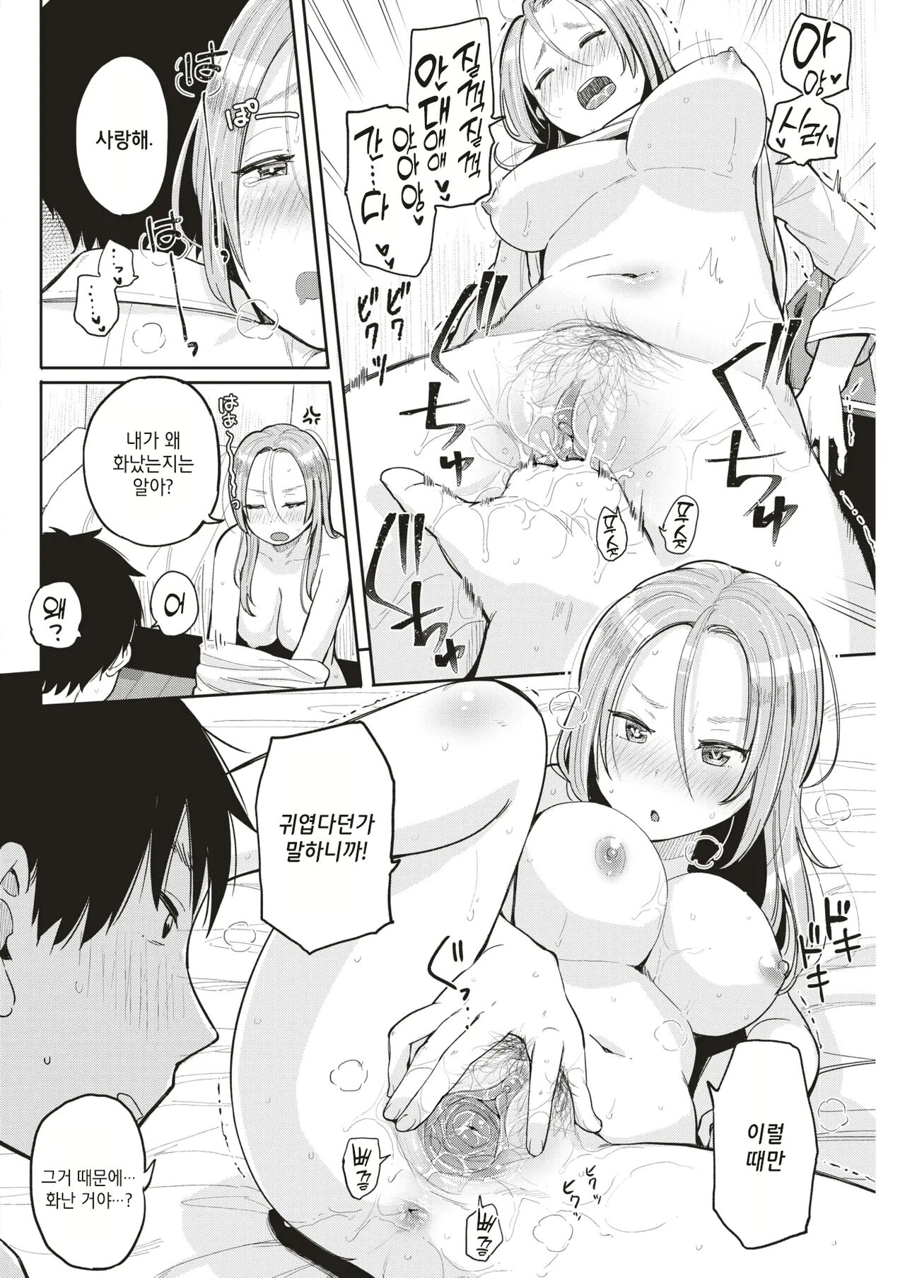 Koibito Kara | 애인 사이부터 page 6 full