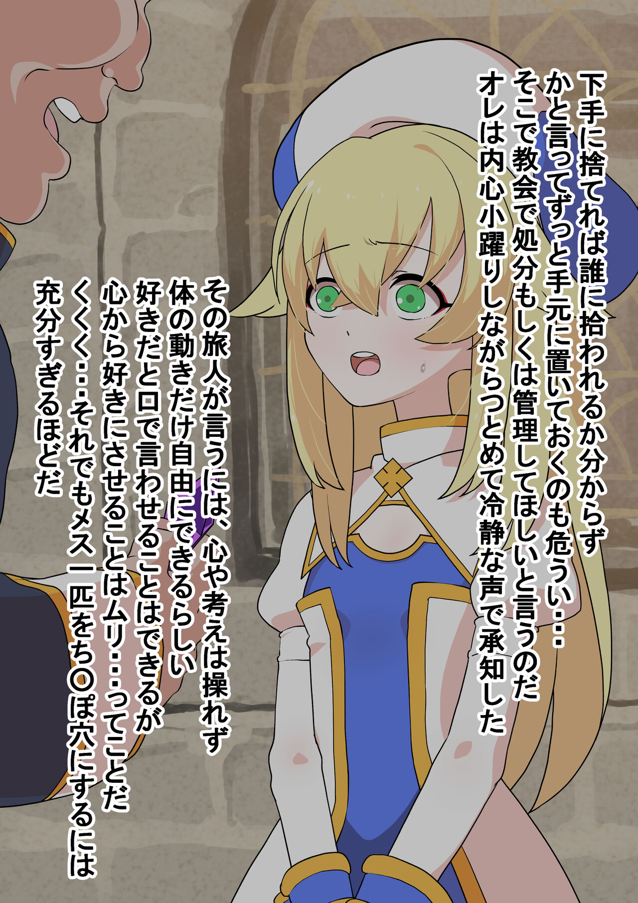 1X歳の秀才聖職者サマをおち○ぽ専用穴にして人生台無しにする page 10 full