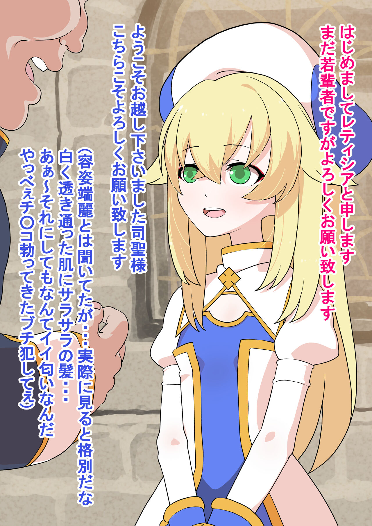 1X歳の秀才聖職者サマをおち○ぽ専用穴にして人生台無しにする page 4 full