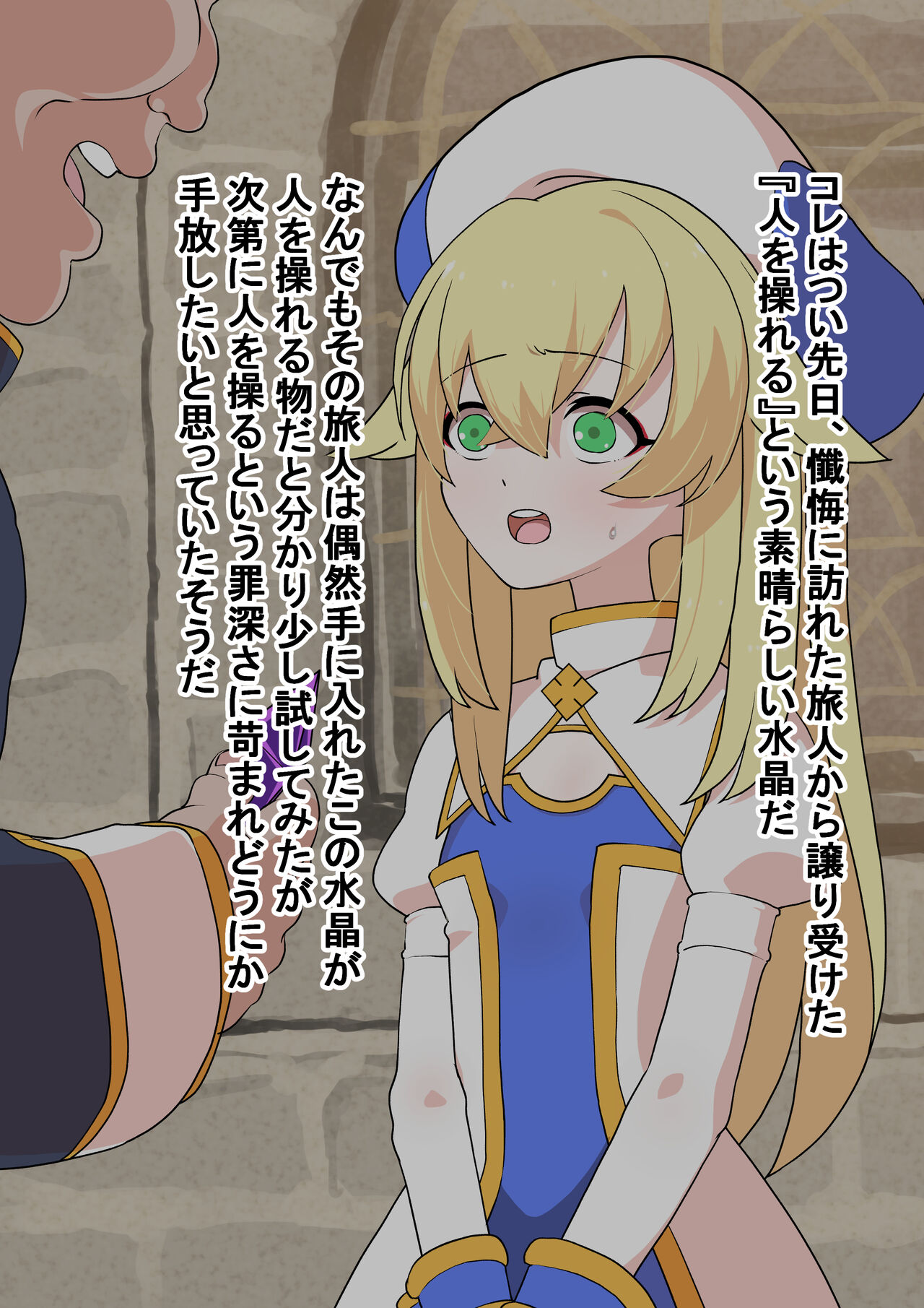 1X歳の秀才聖職者サマをおち○ぽ専用穴にして人生台無しにする page 9 full