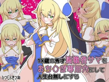 1X歳の秀才聖職者サマをおち○ぽ専用穴にして人生台無しにする cover