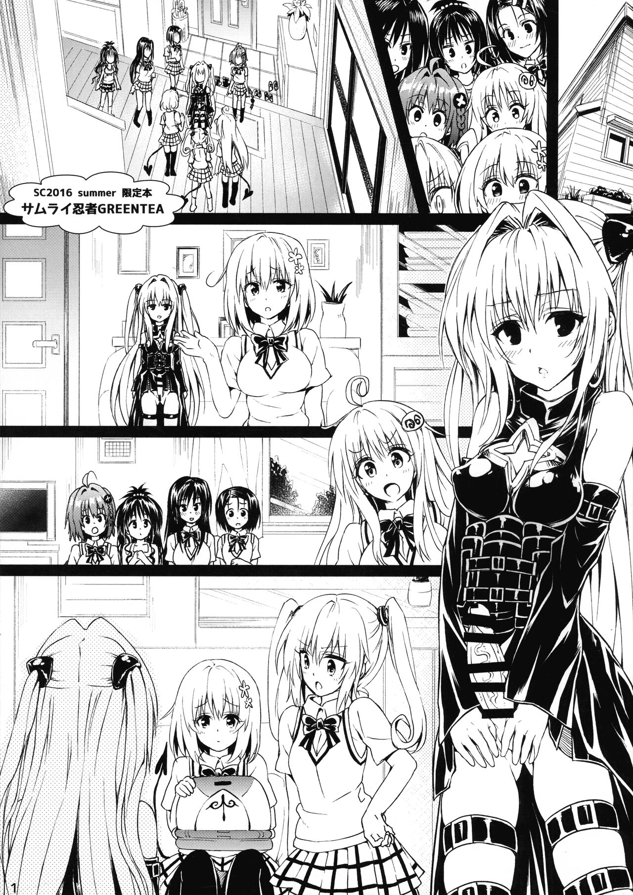 SC2016 Summer Gentei Hon page 1 full