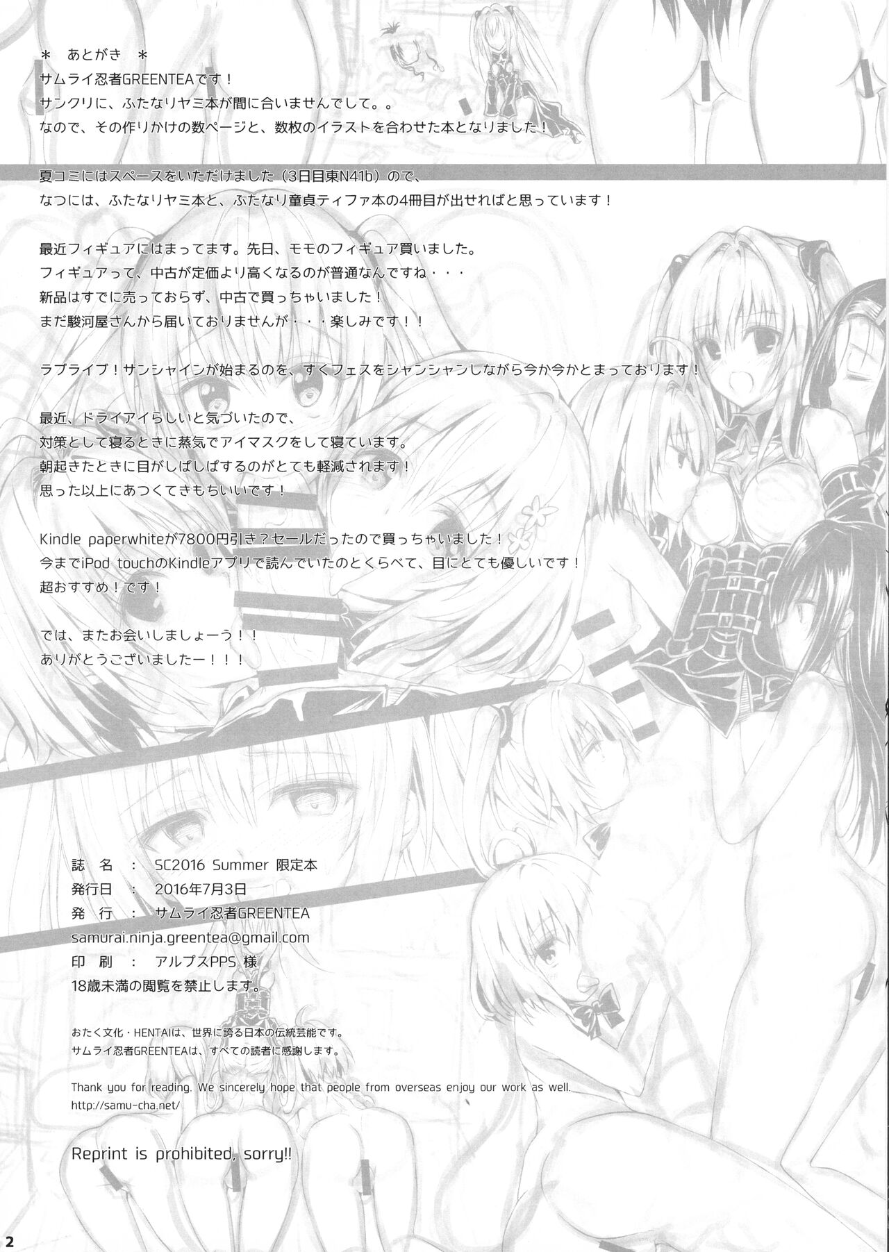 SC2016 Summer Gentei Hon page 3 full