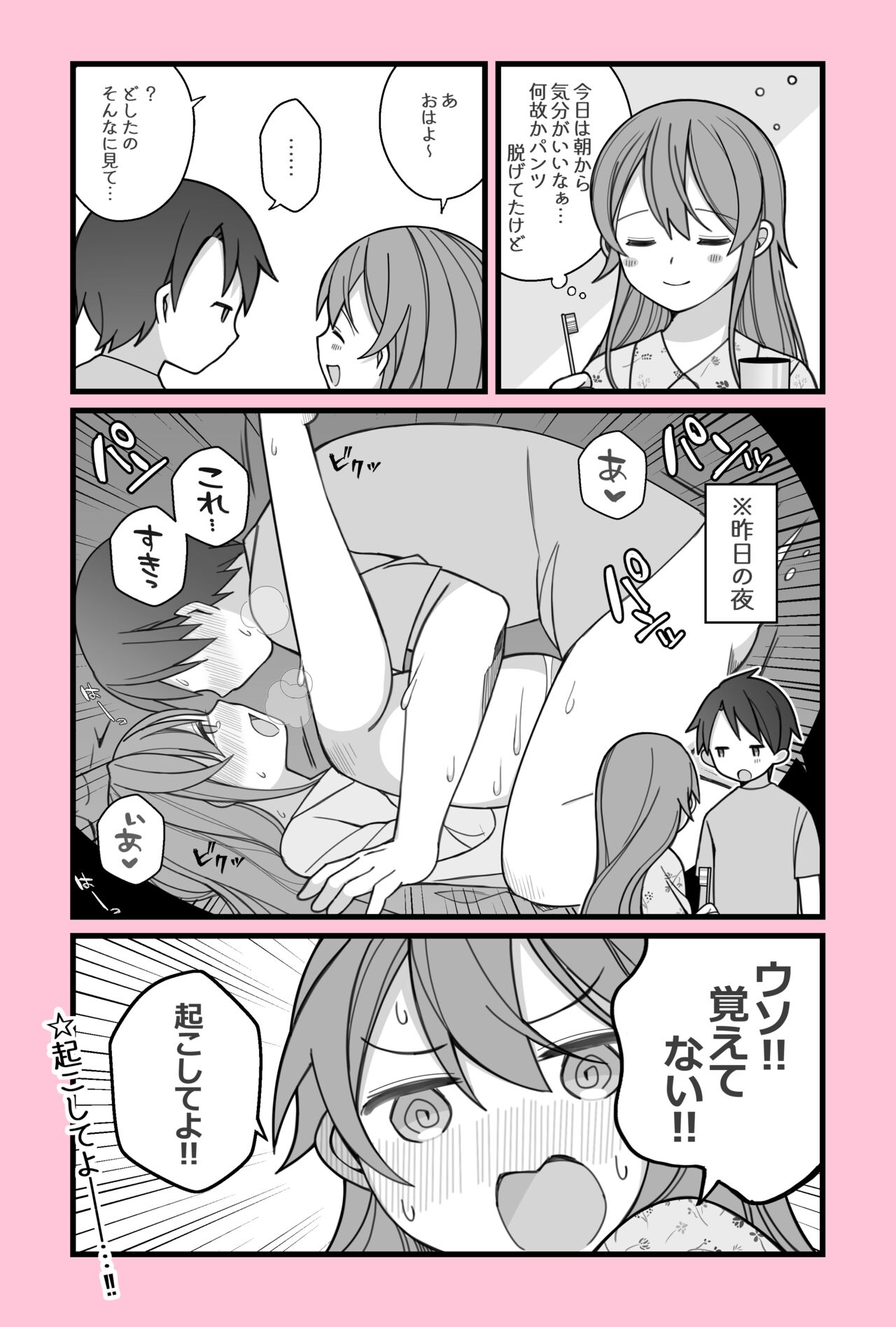 Neteru Ma ni Itazura Sareta Hanashi page 1 full