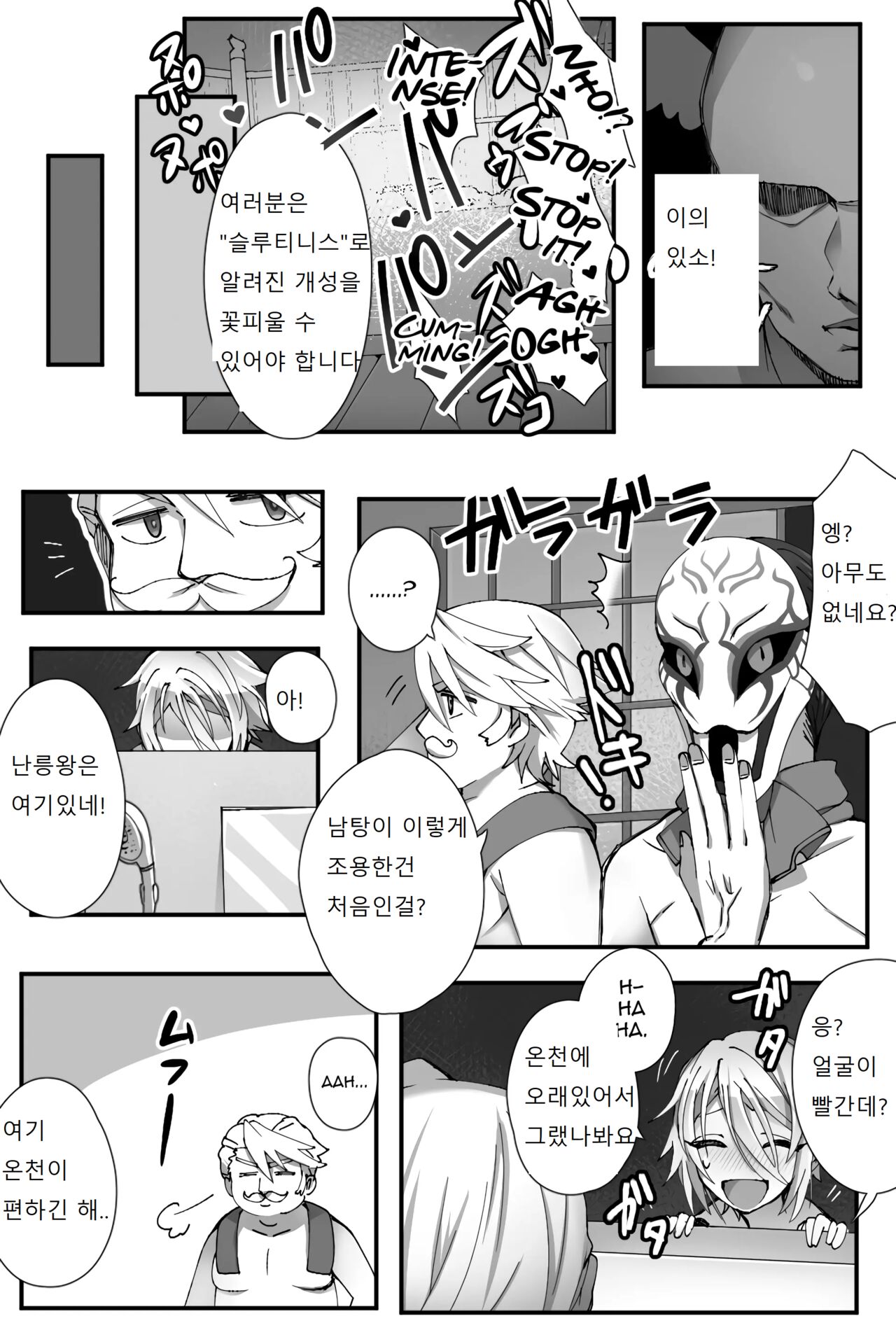 최면 온천 page 10 full