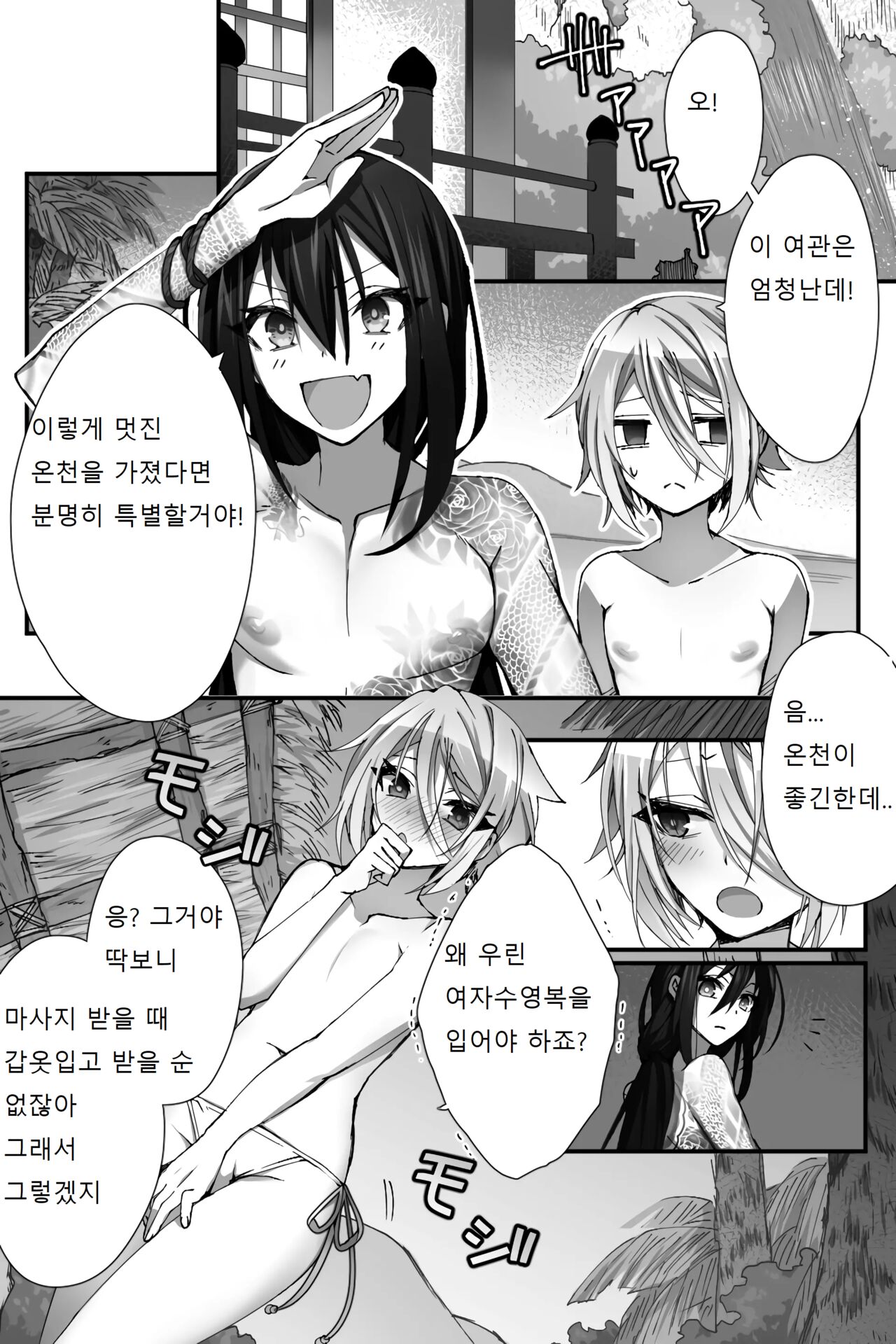 최면 온천 page 4 full